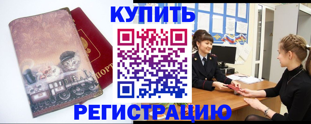 прописка 2025 в Гусиноозёрске