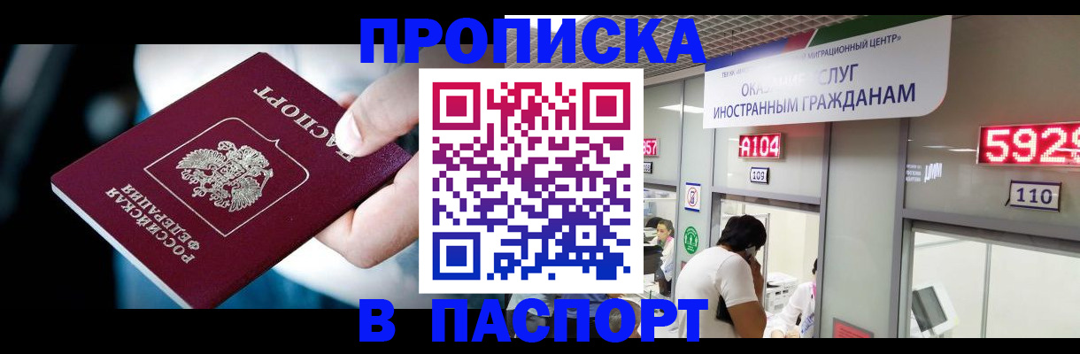 временная прописка в Гусиноозёрске