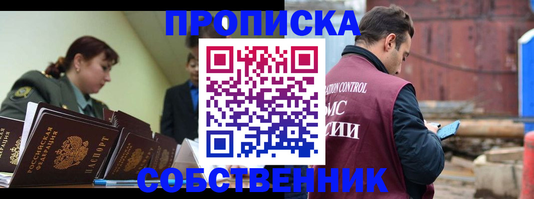 прописка 2025 в Гусиноозёрске