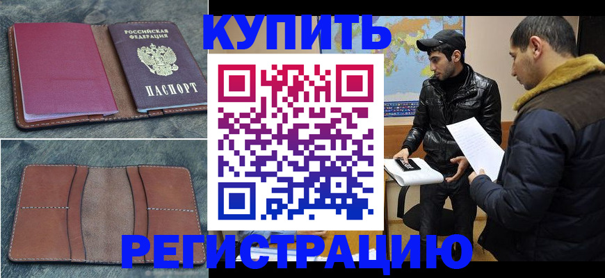 прописка в Гусиноозёрске