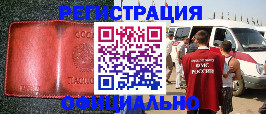 прописка ребенка в Гусиноозёрске
