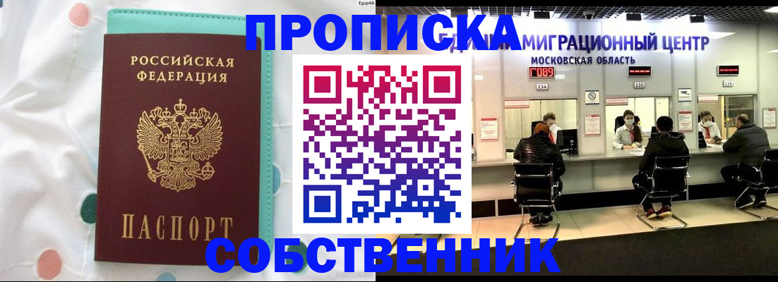 прописка в квартире в Гусиноозёрске